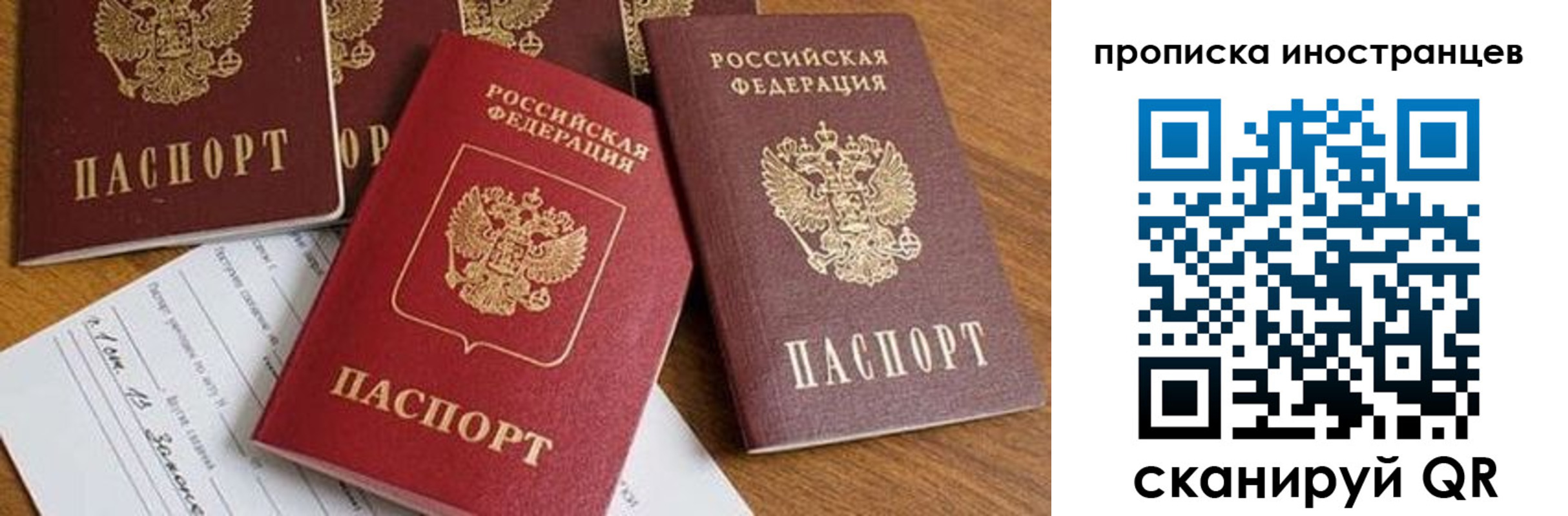 прописка в Стерлитамаке