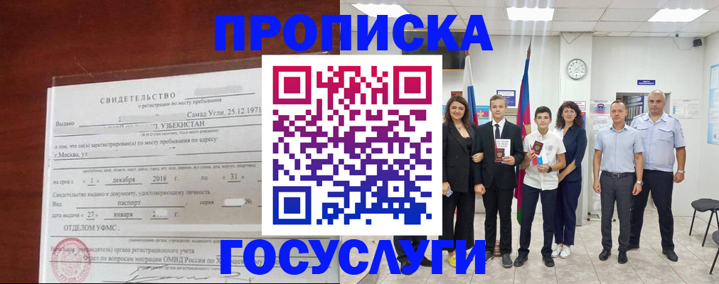 прописка паспорт в Стерлитамаке