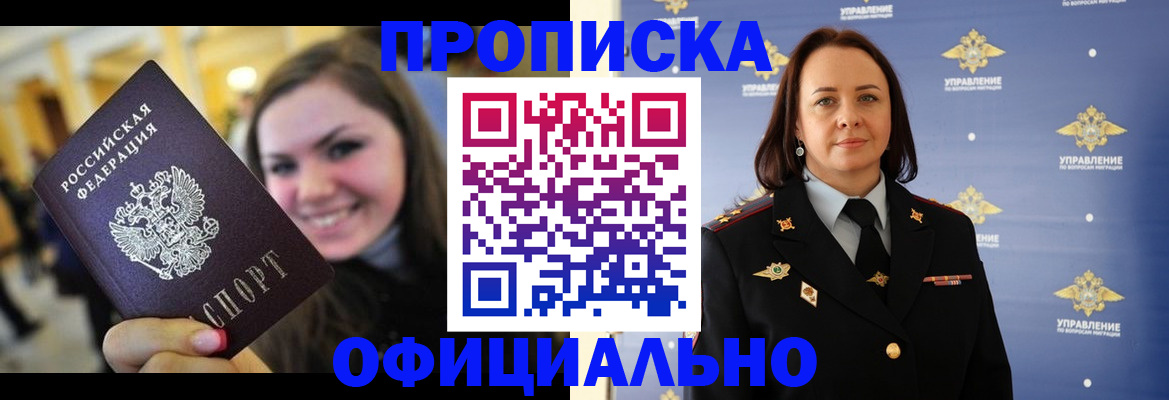 прописка гарантия в Стерлитамаке