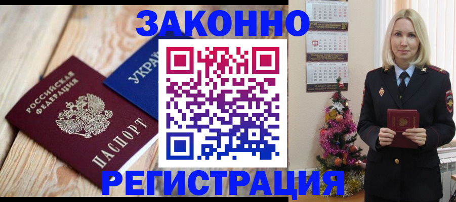 прописка гарантия в Стерлитамаке