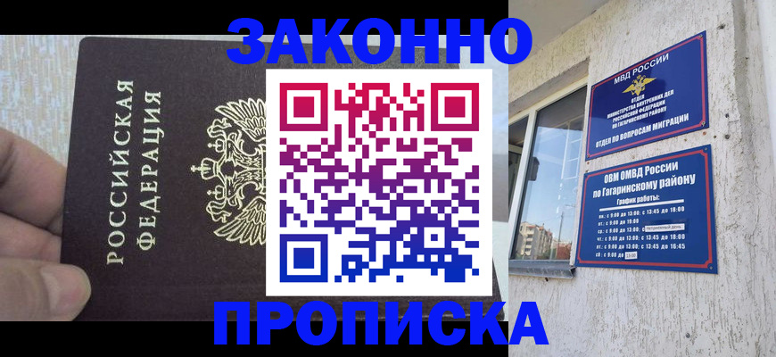 временная регистрация в квартире в Стерлитамаке