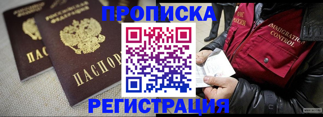 временная регистрация поиск в Стерлитамаке
