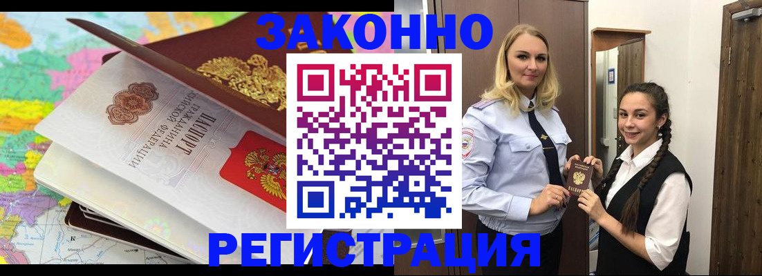 прописка 2025 в Стерлитамаке